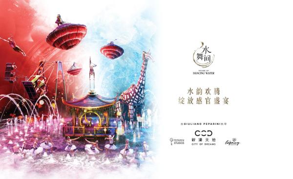 澳门新濠天地水舞间门票