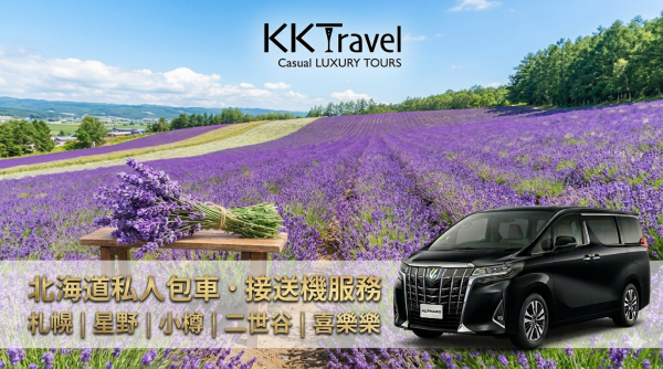 Hokkaido Airport Private Car Transfer | New Chitose Airport (CTS) ⇌ Sapporo City/Suburban (One-Way) Transfer