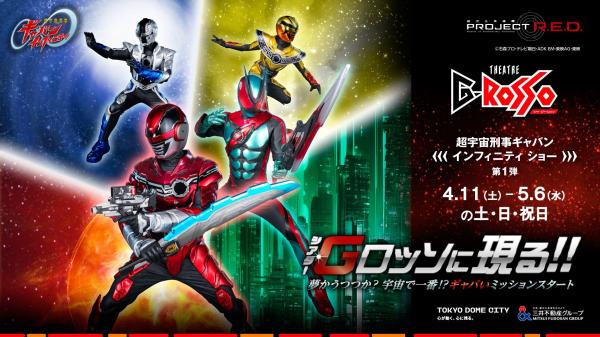 東京ドームシティ ヒーローショー観覧チケット+握手会チケット(東京 文京区・ショー)