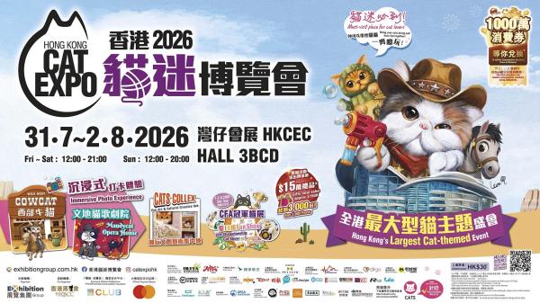 2026 香港貓迷博覽會|電子入場門券