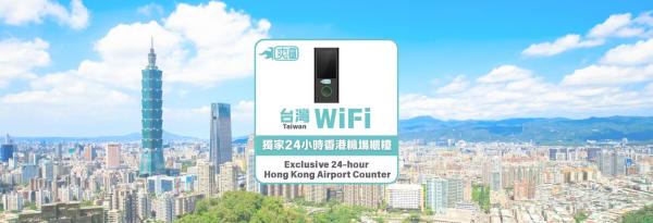 Taiwan WiFi device rental|5G/4G high-speed Internet access with no data limit/no speed reduction|Pick up at Hong Kong Airport