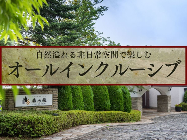 Izu Kogen Onsen Resort MORI no IZUMI