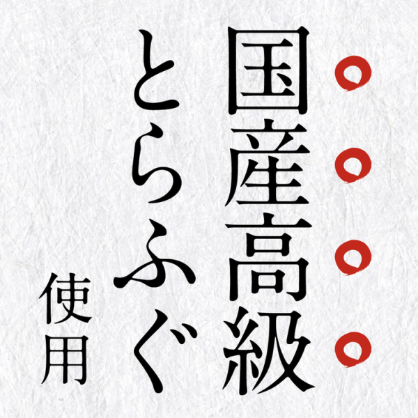 Ginza, Tokyo | Nabe Torafugu Tei(とらふぐ亭 銀座店)| Seat Reservation Only