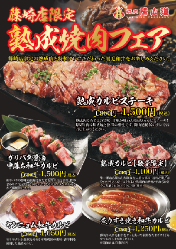 Tokyo Funabori - Shinozaki | Korean restaurant Yakiniku Yansando(焼肉陽山道 篠崎店)| Seat Reservation Only