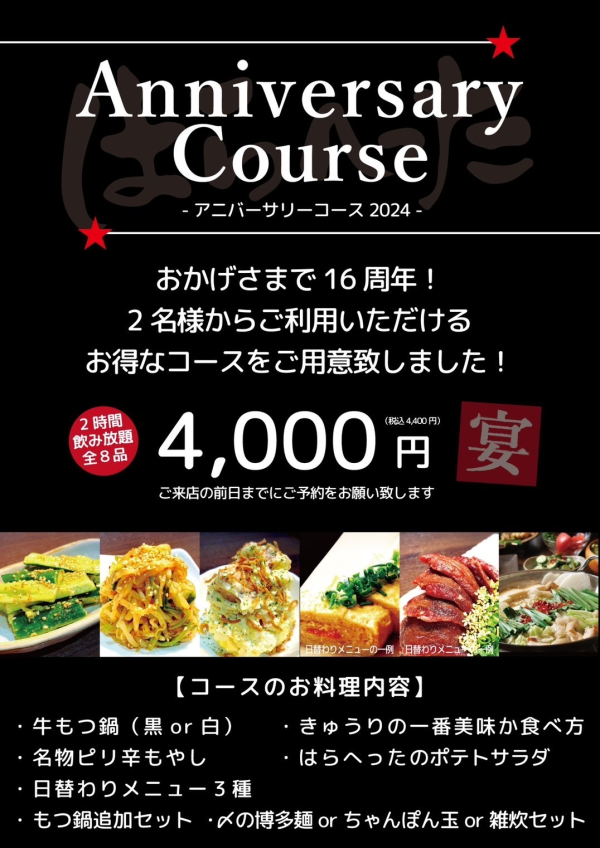 Ryogoku/Kinshicho, Tokyo | Chicken dishes Hakata Motsu-nabe Harahetta Honjin | Seat Reservation Only