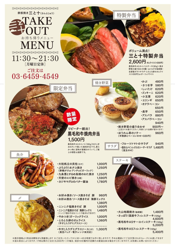 Azabu-Juban, Tokyo | Steak San to Juu(三と十)| Seat Reservation Only