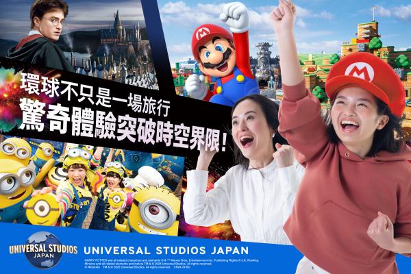 日本環球影城門票 & 快速通關券 USJ