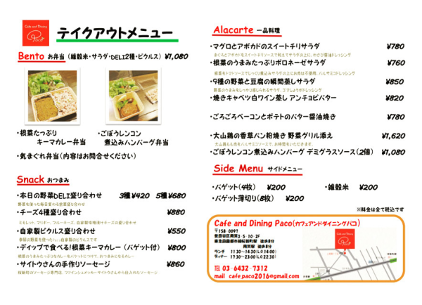 Komazawa, Tokyo | Vegetable Cuisine Cafe and Dining Paco(カフェアンドダイニング パコ)| Seat Reservation Only
