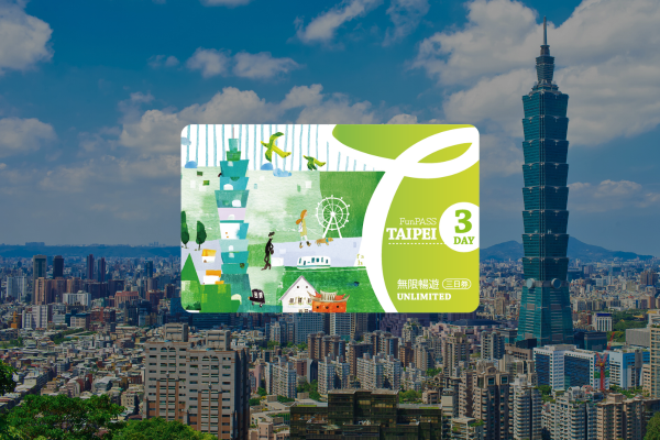 【台灣景點交通套票 86 折起】北北基好玩卡 Taipei Fun Pass|無限暢遊 1 - 3 日券|桃園機場領取&市區領取