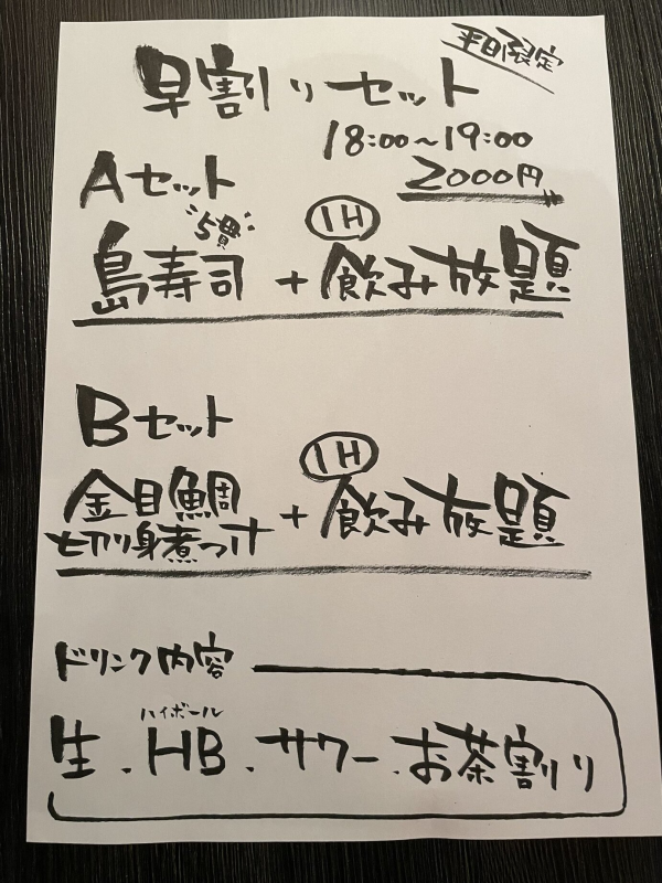 Tsurumi, Kanagawa Prefecture | Seafood Sannenme no Shima Johachi (Third Year Shima Johachi) | Seat Reservation Only