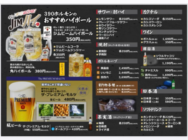 Kanagawa Prefecture Wadamachi-Tsurugamine | Izakaya 390 Horumon Sumibi Yakiniku (390 Horumon Sumibi Yakiniku Wadamachi Branch) | Seat Reservation Only