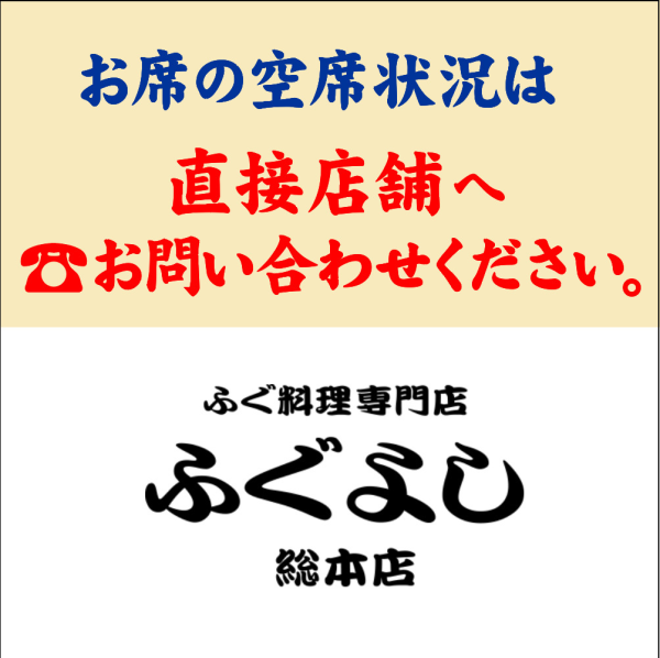 Sakuragicho/Takashimacho, Kanagawa Prefecture | Hotpot Fuguyoshi Sohonten | Seat Reservation Only