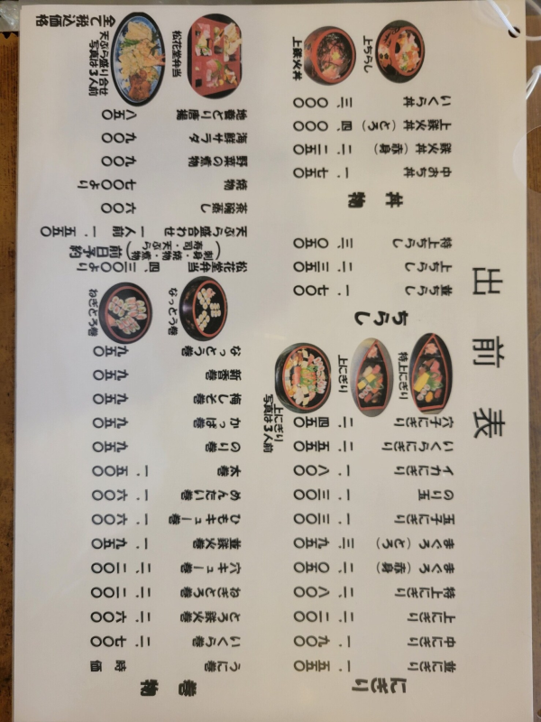 Funabashi, Chiba Prefecture | Japanese restaurant Sushi Katsu(寿司勝)| Seat Reservation Only