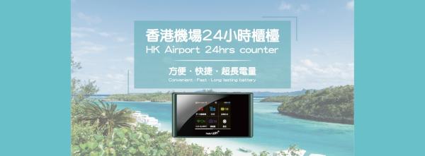 Multi-country WiFi machine rental in Asia|4G high-speed Internet access without data limit/speed reduction|Hong Kong Airport Pick Up