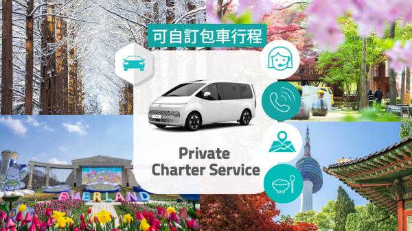 [Limited Offer] Private Car Charter Service in Seoul: Explore Seoul and Suburbs with Customized Itineraries and Complimentary Hotel Transfers