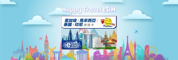 【5折優惠】新馬泰印網卡 eSIM|4G/5G上網 每日、總量、無限流量 eSIM|新加坡、馬來西亞、泰國、印尼