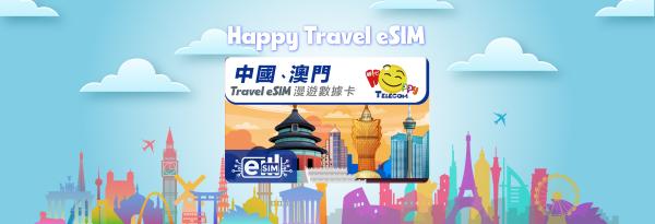 【5折优惠】中国、澳门网卡 eSIM|4G/5G上网 每日、总量、无限流量 eSIM