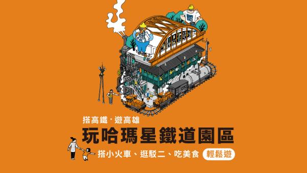 High Speed ​​Rail Holiday | Kaohsiung Coastal Line Departure. Hamasing Park Train Service Resumes. MRT & Light Rail & Xinbin Station Cafe - 1 Day Trip.
