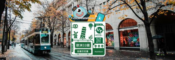 [ซื้อ 1 แถม 1 / ส่วนลด 50%] ซิมการ์ด eSIM ยุโรป | แพ็กเกจดาต้ารายวัน/ไม่จํากัด | บริการโรมมิ่งของ Hutchison Drei Austria Telecom