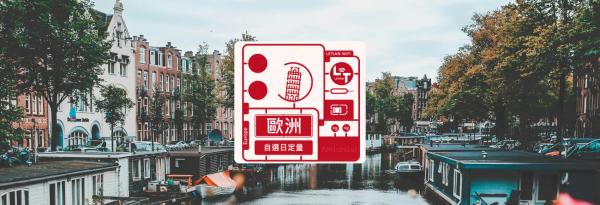 【買一送一】歐洲 SIM 卡|台灣寄送|每日/不限流量吃到飽方案|Hutchison Drei Austria電信漫遊資源