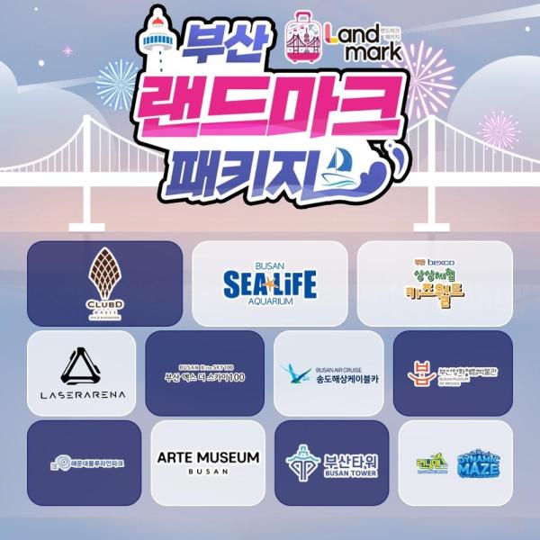 [부산] 랜드마크 패키지