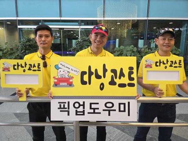 다낭 공항 픽업/샌딩 차량 서비스
