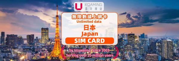 【優惠促銷5折】日本SIM卡|5G/4G原生SIM卡 DOCOMO/Softbank/KDDI|香港機場領取