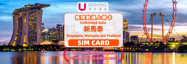 【優惠促銷5折】新馬泰SIM卡|5G/4G網絡 3~15天|香港機場領取|新加坡、馬來西亞、泰國