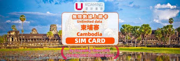 【優惠促銷5折】柬埔寨SIM卡|4G網絡 5~15天|香港機場領取
