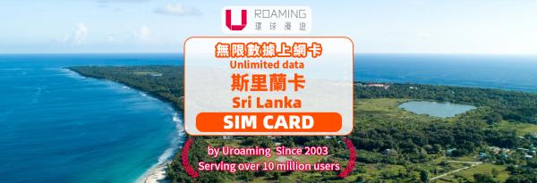 【优惠促销50%折扣】斯里兰卡SIM卡|4G网络5~10天|香港、中国机场领取