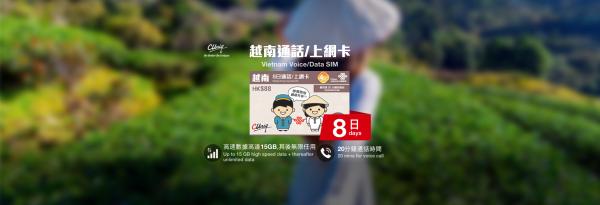越南SIM卡|8日 高速數據+ 通話|中國聯通香港門市領取