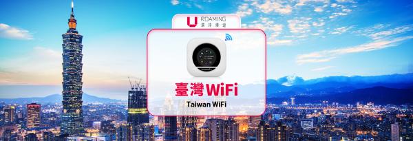【20%折扣优惠】台湾WiFi 分享器租借|4G上网每日高速/无限流量|中国、香港机场领取
