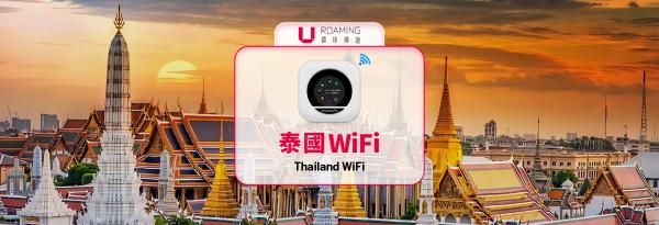 【8折優惠】泰國 WiFi 分享器租借|4G上網 每日高速/無限流量|中國、香港機場領取