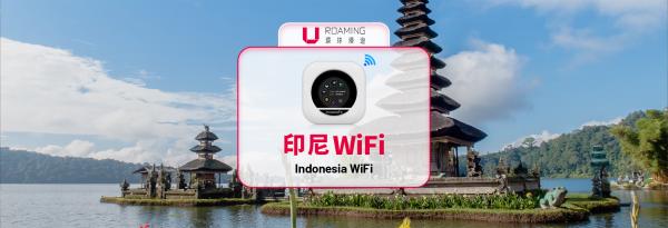 【20%折扣优惠】印尼WiFi 分享器租借|4G上网每日高速/无限流量|中国、香港机场领取