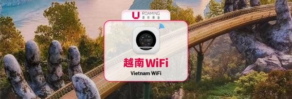 【20%折扣优惠】越南WiFi 分享器租借|4G上网每日高速/无限流量|中国、香港机场领取
