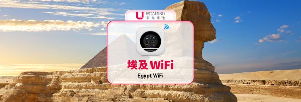 Egypt WiFi Sharing Device Rental | 4G Internet Daily High Speed/Unlimited Data | Pick Up at China and Hong Kong Airports