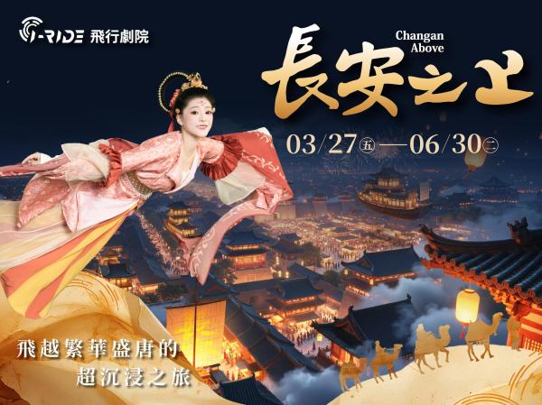 Kaohsiung i-Ride Flying Theater Experience Tickets