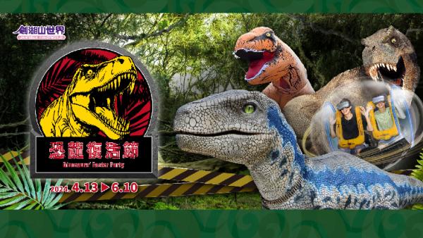 [45% Off] Jianfushan World Theme Park Admission Ticket | Yunlin, Taiwan
