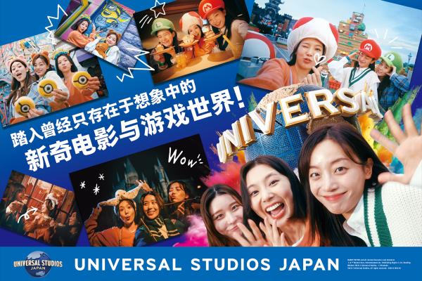 日本环球影城门票 Universal Studios Japan
