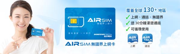 [AIRSIM Borderless Internet Card] Covers 130+ regions around the world and can be reused – Japan 4G data (shipped from Hong Kong)
