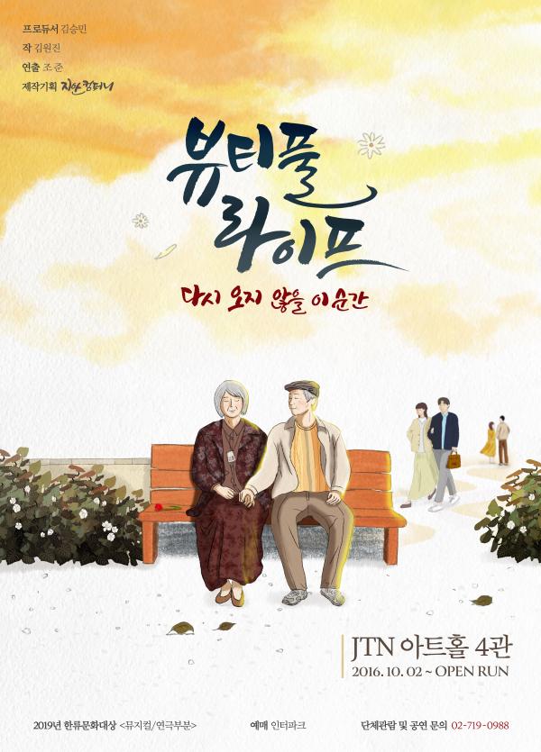 Play <Beautiful Life> Ticket