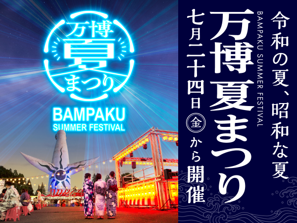 BANPAKU SUMMER FESTIVAL 預售票(大阪)