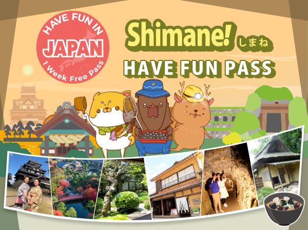 สนุกสนานที่ชิมาเนะ รับบัตรผ่านฟรี 1 สัปดาห์