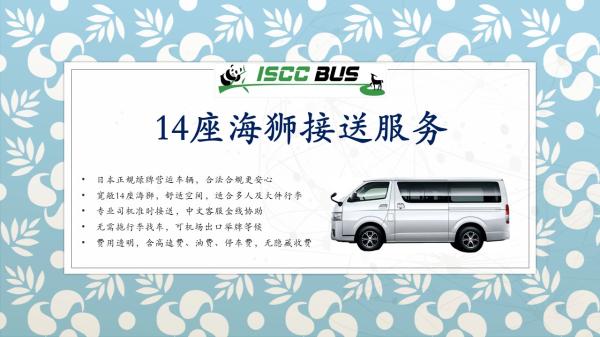 [Japanese Green License] Point-to-point private car service in Sapporo and surrounding areas | 14-seater Hiace | Chinese-speaking driver