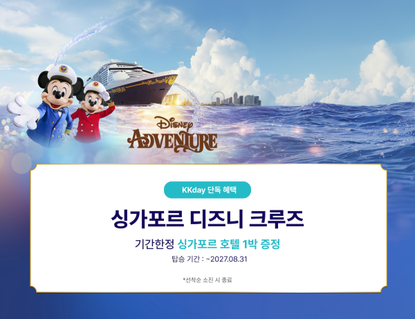 Disney Cruise Line: 디즈니 어드벤처 크루즈 | 3 nights from 싱가포르 to 싱가포르