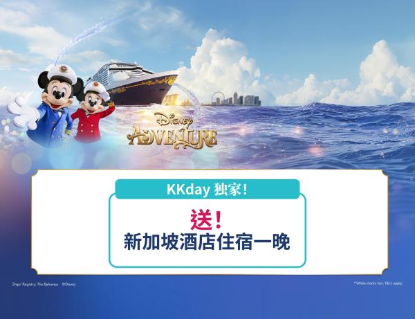 迪士尼邮轮:迪士尼冒险之旅 | 新加坡至新加坡 4 晚