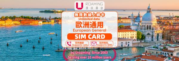 【优惠促销50%折扣】欧洲SIM卡|4G/5G 高速数据+通话|中国、香港机场领取