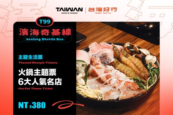 台湾旅行 七里線沿海線乗車券