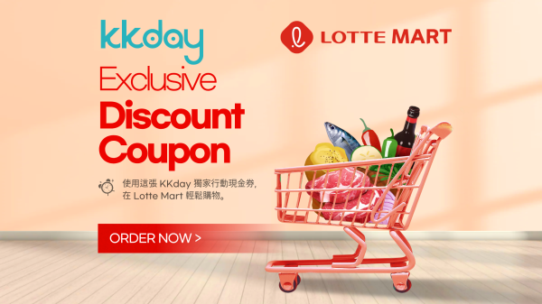 樂天超市 LOTTE Mart 行動版優惠券|韓國