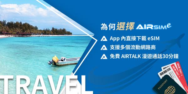 【AIRSIMe 无国界上网卡 】全球旅游 eSIM|覆盖全球130+地区可重复使用